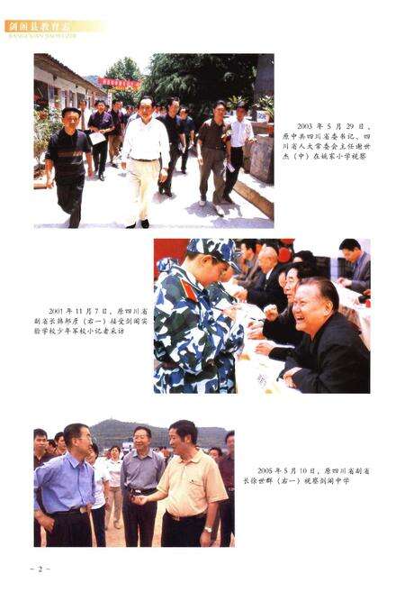 《剑阁县教育志(2000-2007)》.pdf电子版_四川省志预览图4