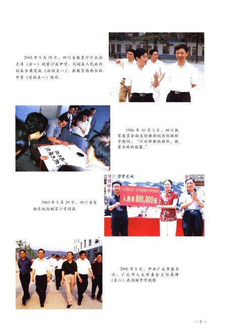 《剑阁县教育志(2000-2007)》.pdf电子版_四川省志预览图5