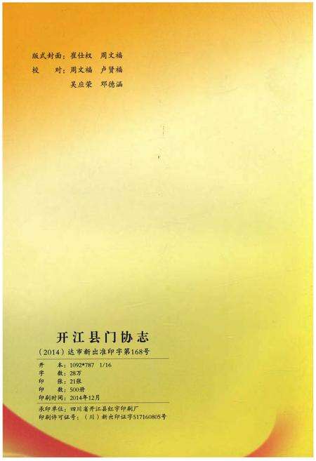 《开江县门协志(1986-2013)》.pdf电子版_四川省志预览图2