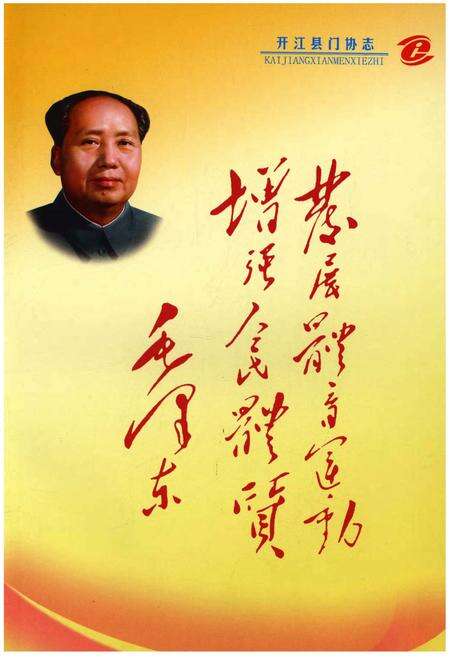 《开江县门协志(1986-2013)》.pdf电子版_四川省志预览图3