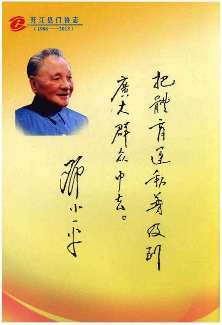 《开江县门协志(1986-2013)》.pdf电子版_四川省志预览图4