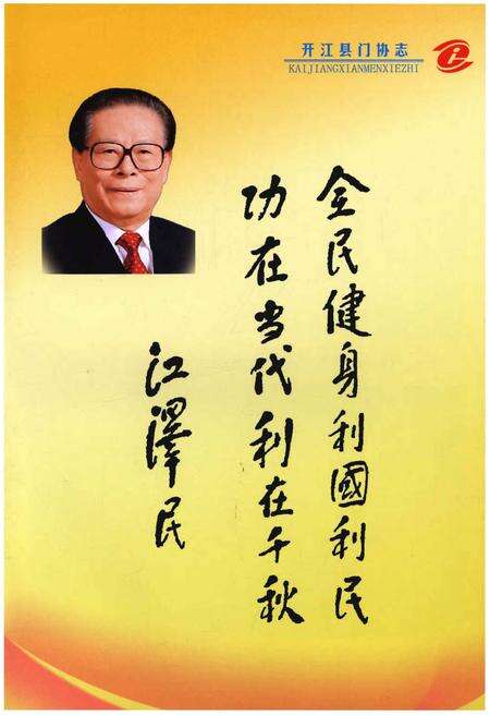 《开江县门协志(1986-2013)》.pdf电子版_四川省志预览图5