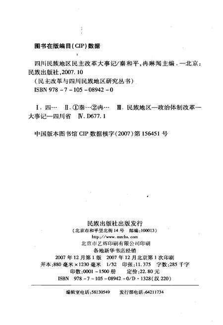 《四川民族地区民主改革大事记》.pdf电子版_四川省志预览图2