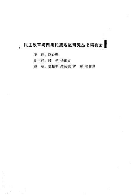 《四川民族地区民主改革大事记》.pdf电子版_四川省志预览图3