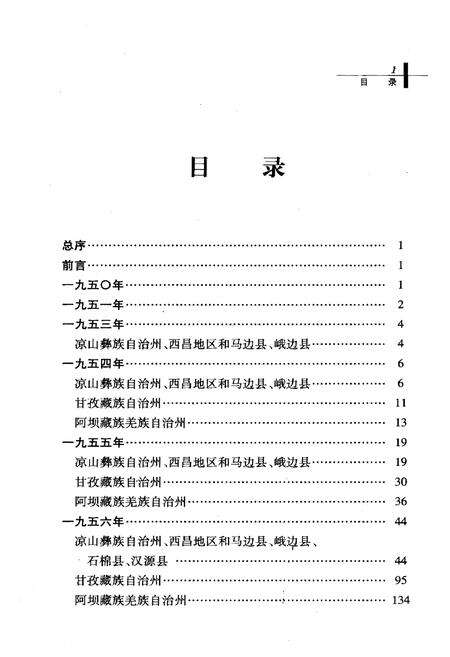《四川民族地区民主改革大事记》.pdf电子版_四川省志预览图4