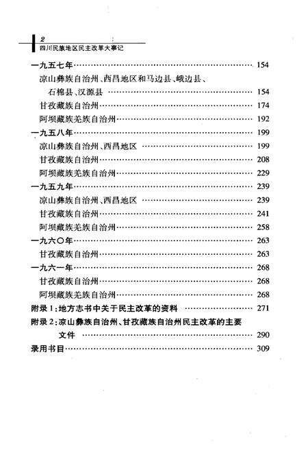 《四川民族地区民主改革大事记》.pdf电子版_四川省志预览图5