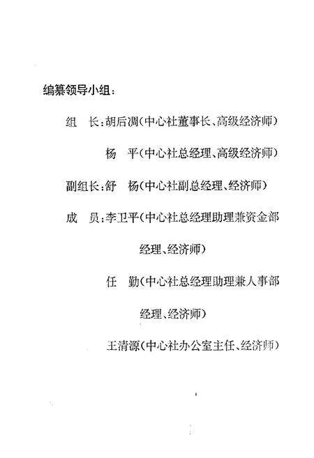 《乐山市城市信用合作社中心社志(1992.4-1997.2)》.pdf电子版_四川省志预览图3
