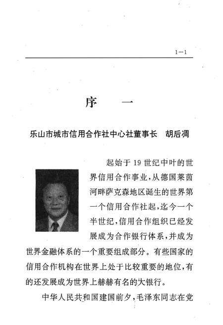 《乐山市城市信用合作社中心社志(1992.4-1997.2)》.pdf电子版_四川省志预览图5