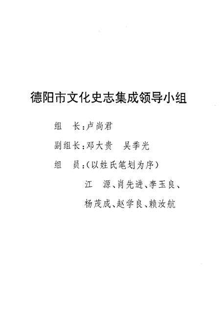 《中国曲艺志德阳市卷（资料卷）》.pdf电子版_四川省志预览图3