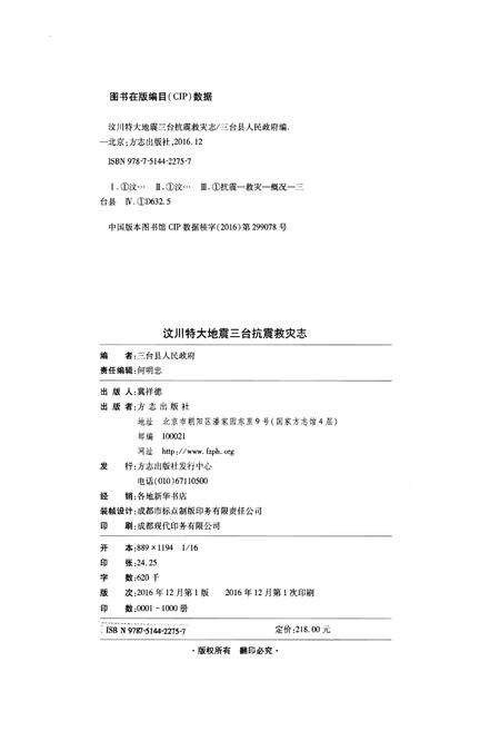 《汶川特大地震·三台抗震救灾志》.pdf电子版_四川省志预览图2