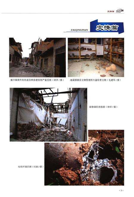 《汶川特大地震·三台抗震救灾志》.pdf电子版_四川省志预览图3