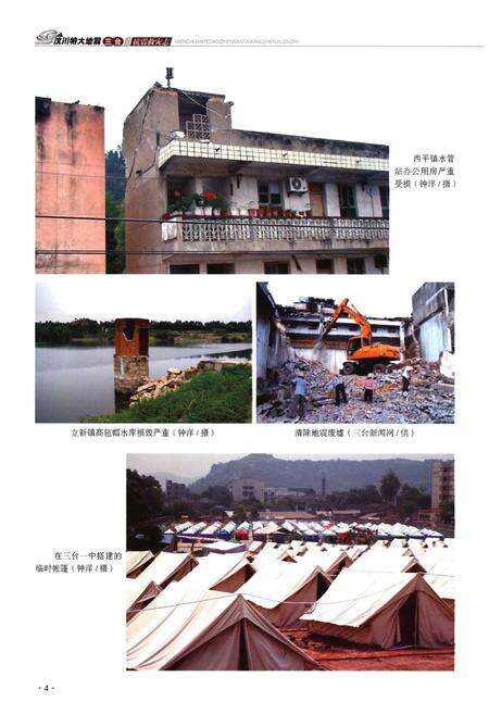 《汶川特大地震·三台抗震救灾志》.pdf电子版_四川省志预览图4