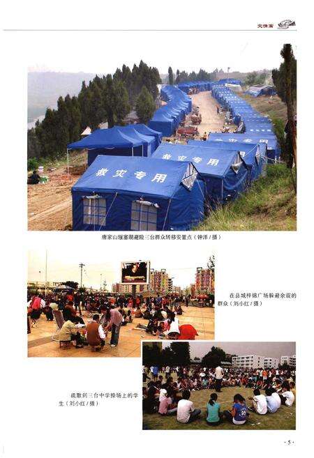 《汶川特大地震·三台抗震救灾志》.pdf电子版_四川省志预览图5