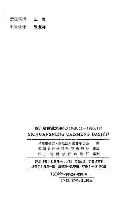 《四川省财政大事记1949.11-1985.12》.pdf电子版_四川省志预览图2