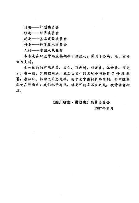 《四川省财政大事记1949.11-1985.12》.pdf电子版_四川省志预览图4