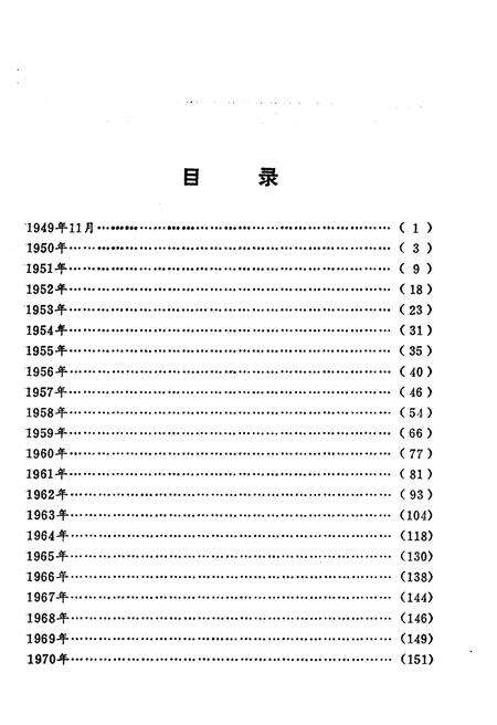 《四川省财政大事记1949.11-1985.12》.pdf电子版_四川省志预览图5