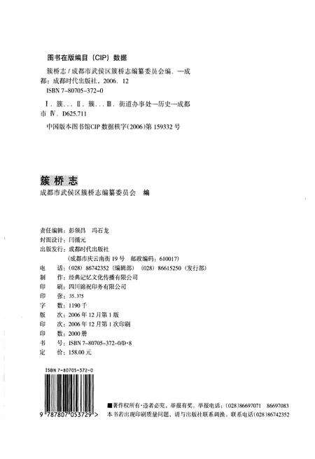 《簇桥志》.pdf电子版_四川省志预览图2