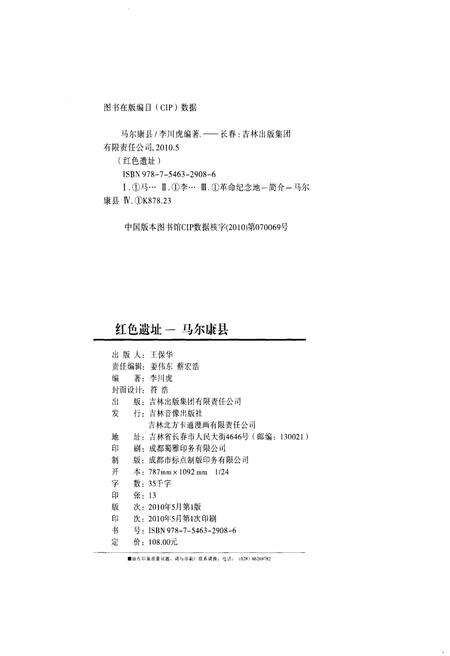 《红色遗址——马尔康县》.pdf电子版_四川省志预览图1