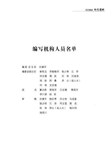 《红色遗址——马尔康县》.pdf电子版_四川省志预览图2