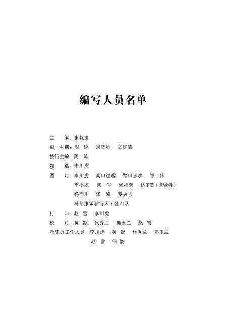 《红色遗址——马尔康县》.pdf电子版_四川省志预览图3