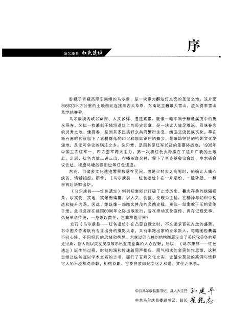 《红色遗址——马尔康县》.pdf电子版_四川省志预览图4