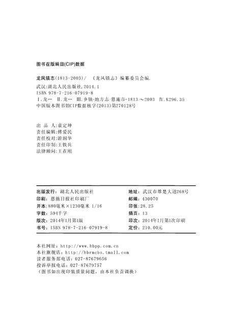 《龙凤镇志(1813-2003)》.pdf电子版_四川省志预览图2