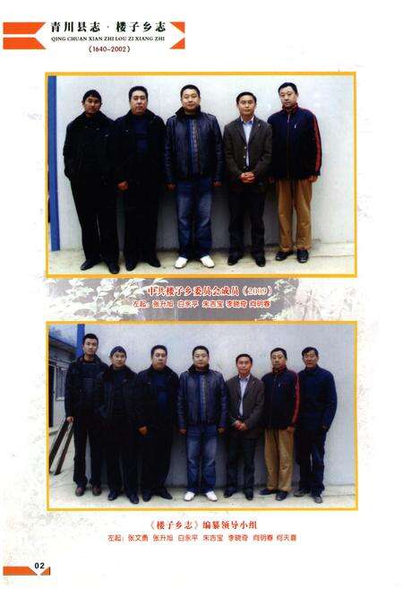 《青川县志·楼子乡志（1640-2002）》.pdf电子版_四川省志预览图3