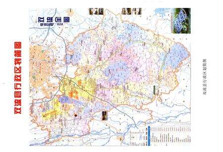 《双流县华阳镇志(2005年本)》.pdf电子版_四川省志预览图1