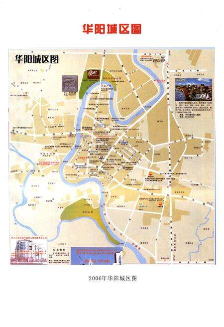 《双流县华阳镇志(2005年本)》.pdf电子版_四川省志预览图2