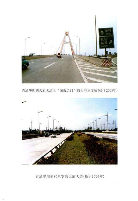 《双流县华阳镇志(2005年本)》.pdf电子版_四川省志预览图5