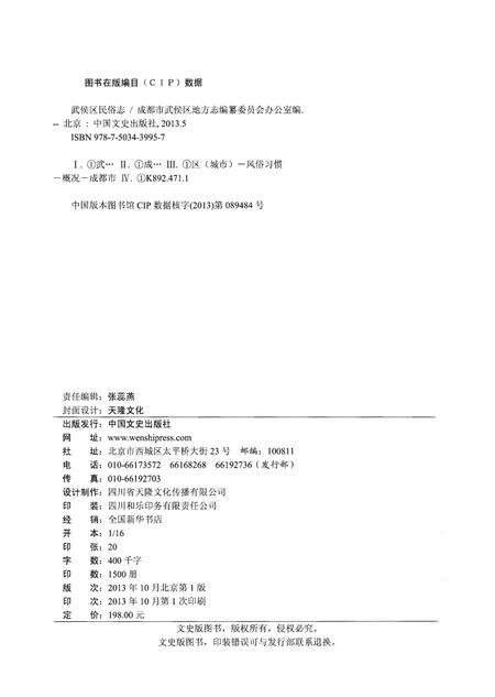 《武侯区民俗志》.pdf电子版_四川省志预览图2