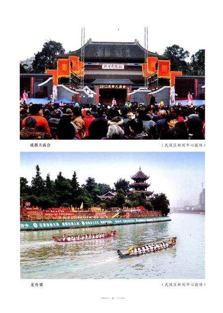 《武侯区民俗志》.pdf电子版_四川省志预览图3