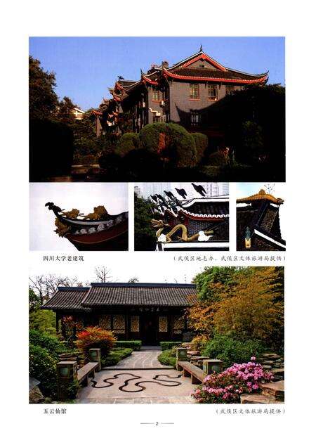 《武侯区民俗志》.pdf电子版_四川省志预览图4