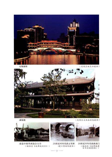 《武侯区民俗志》.pdf电子版_四川省志预览图5