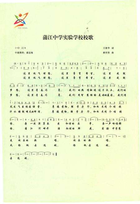 《蒲江中学实验学校志2004-2013》.pdf电子版_四川省志预览图2