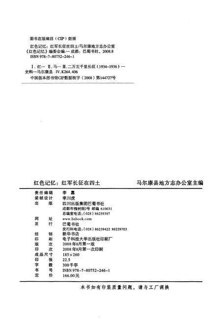 《红色记忆——红军长征在四土》.pdf电子版_四川省志预览图2