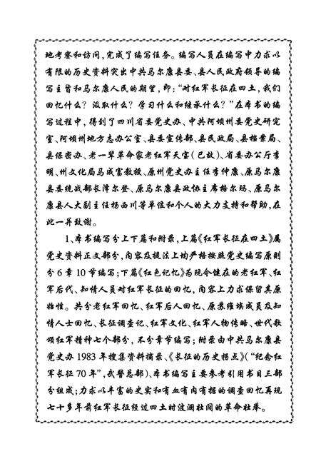 《红色记忆——红军长征在四土》.pdf电子版_四川省志预览图4