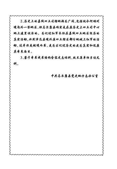 《红色记忆——红军长征在四土》.pdf电子版_四川省志预览图5