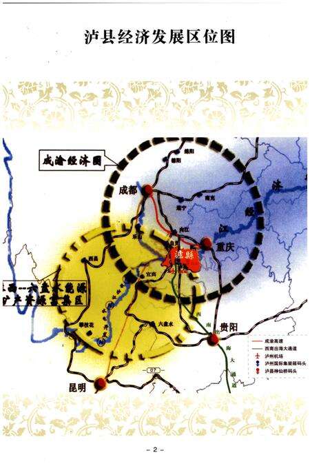 《泸县经济和商务志1949-2008》.pdf电子版_四川省志预览图5