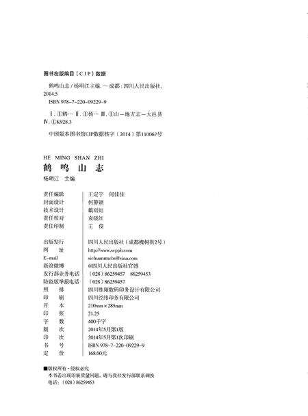 《鹤鸣山志》.pdf电子版_四川省志预览图2