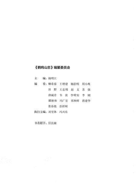 《鹤鸣山志》.pdf电子版_四川省志预览图3