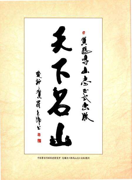 《鹤鸣山志》.pdf电子版_四川省志预览图5