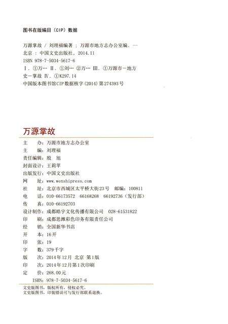 《万源掌故》.pdf电子版_四川省志预览图2