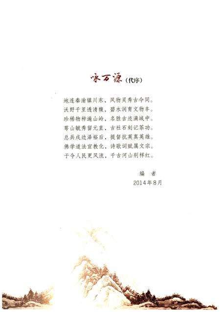 《万源掌故》.pdf电子版_四川省志预览图3