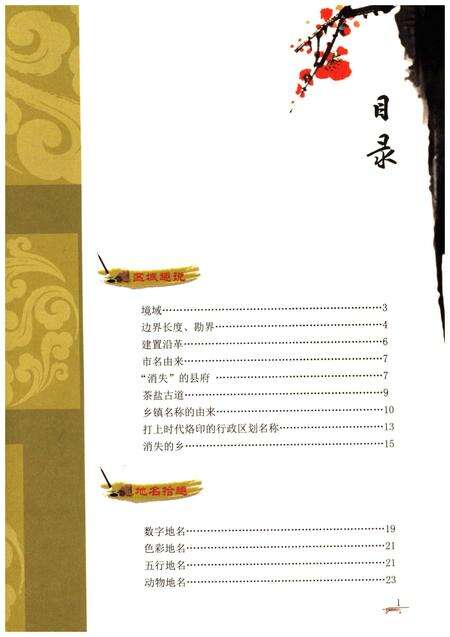 《万源掌故》.pdf电子版_四川省志预览图4