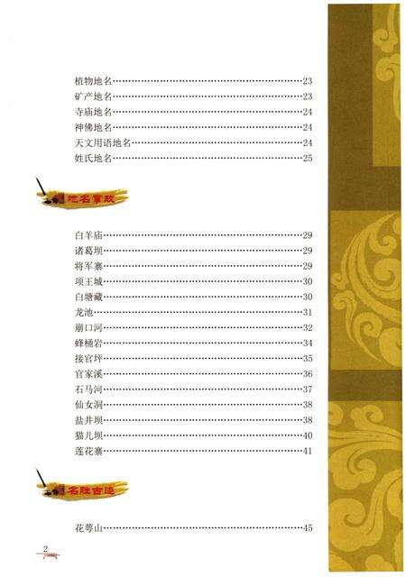 《万源掌故》.pdf电子版_四川省志预览图5