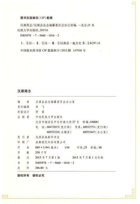《汉源简志1786-2013》.pdf电子版_四川省志预览图2