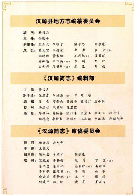 《汉源简志1786-2013》.pdf电子版_四川省志预览图3
