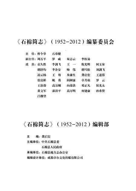 《石棉简志1952-2012》.pdf电子版_四川省志预览图2