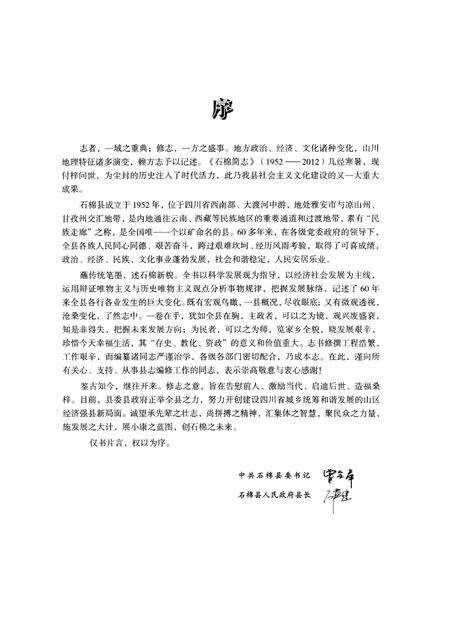 《石棉简志1952-2012》.pdf电子版_四川省志预览图3